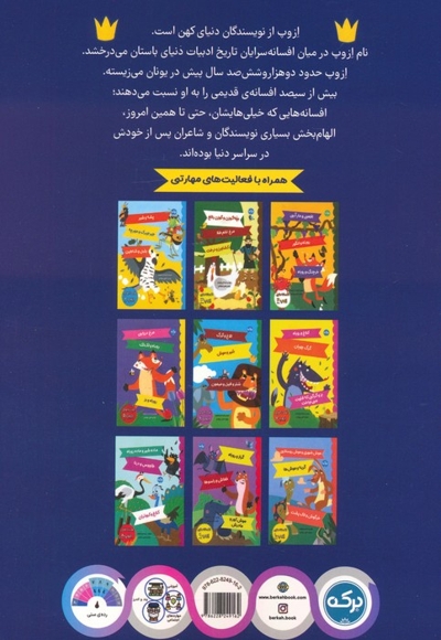 افسانه های ازوپ 1